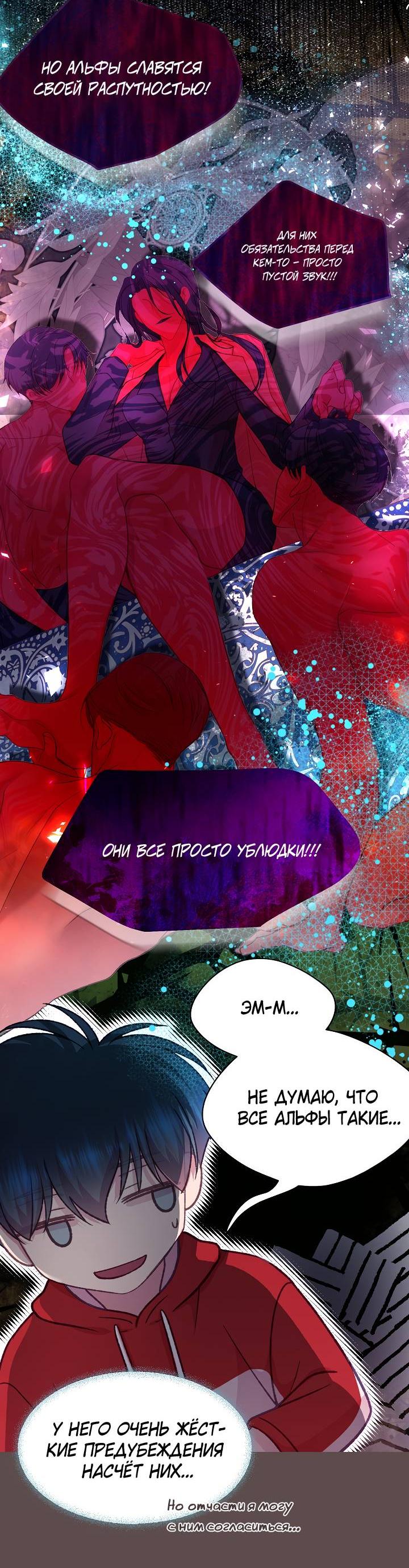 Манга Уготованный мне судьбой - Глава 25 Страница 7