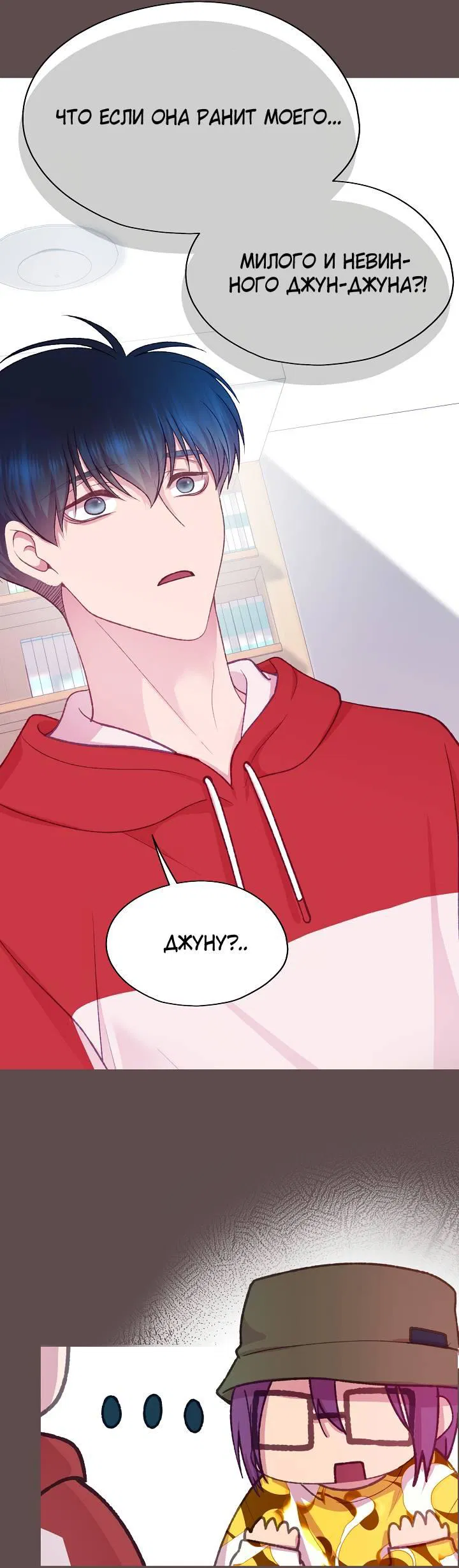 Манга Уготованный мне судьбой - Глава 25 Страница 11