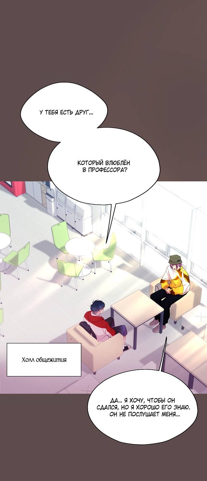 Манга Уготованный мне судьбой - Глава 25 Страница 2