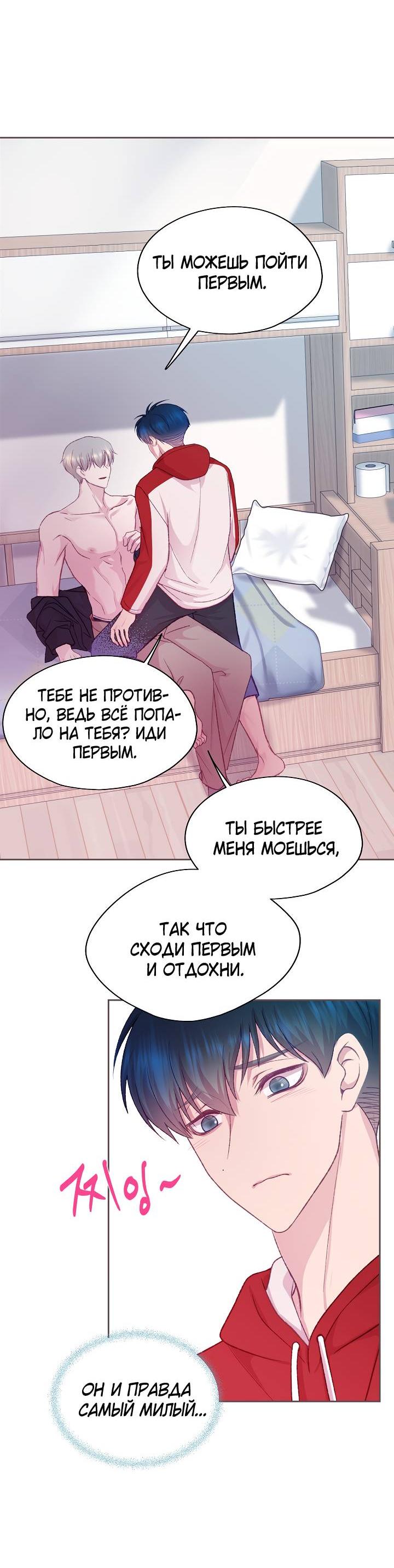 Манга Уготованный мне судьбой - Глава 25 Страница 58