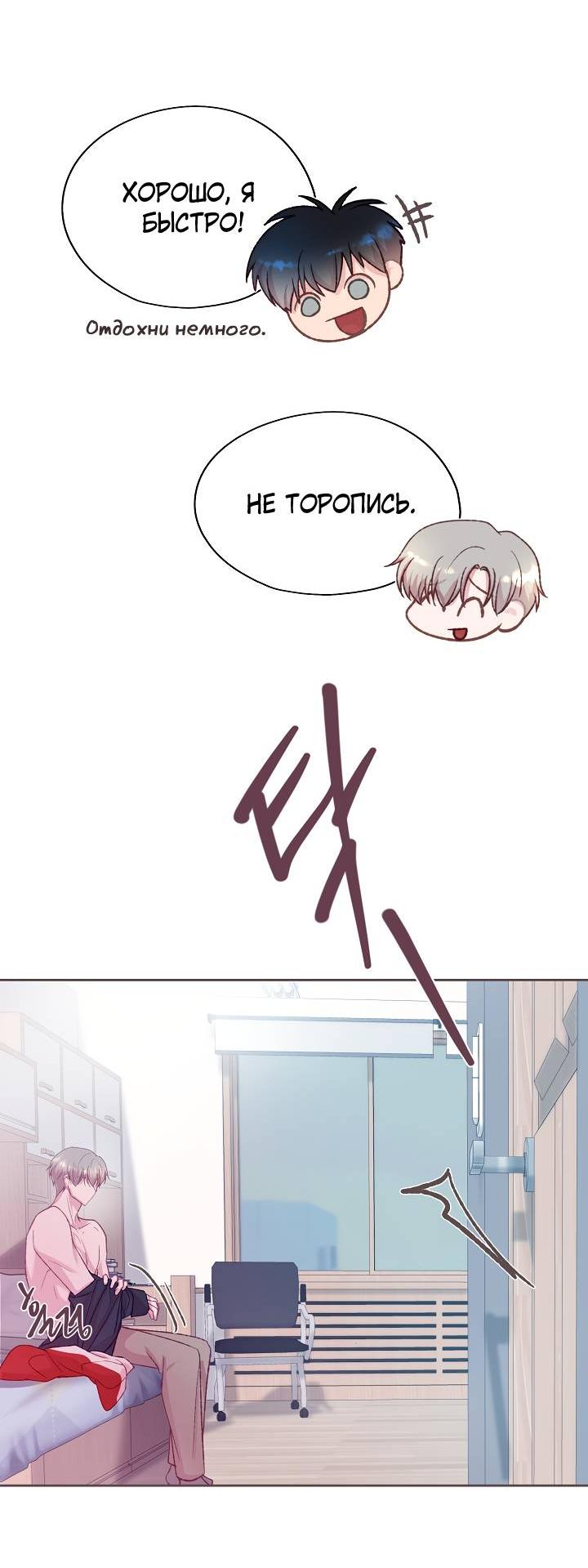 Манга Уготованный мне судьбой - Глава 25 Страница 60