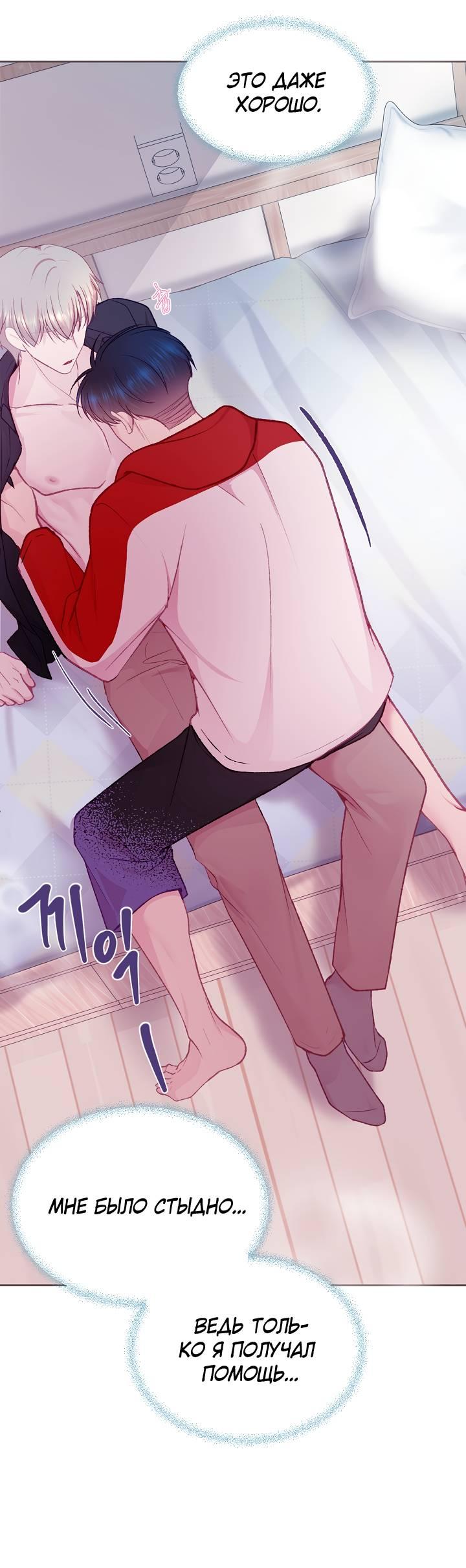 Манга Уготованный мне судьбой - Глава 25 Страница 16