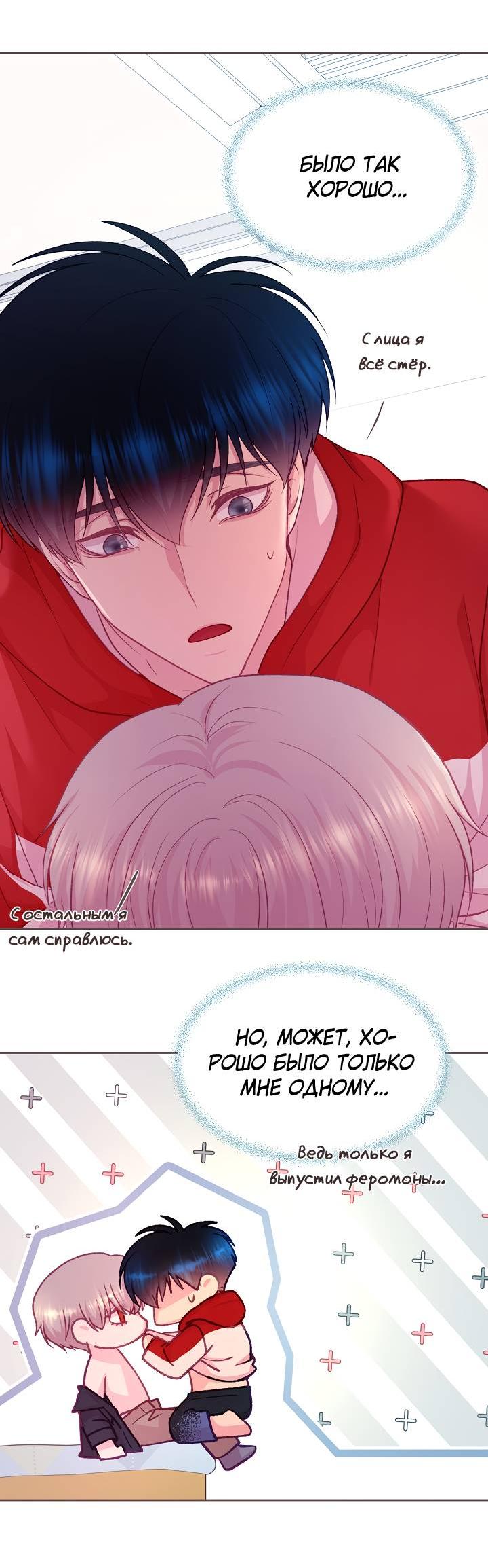 Манга Уготованный мне судьбой - Глава 25 Страница 53