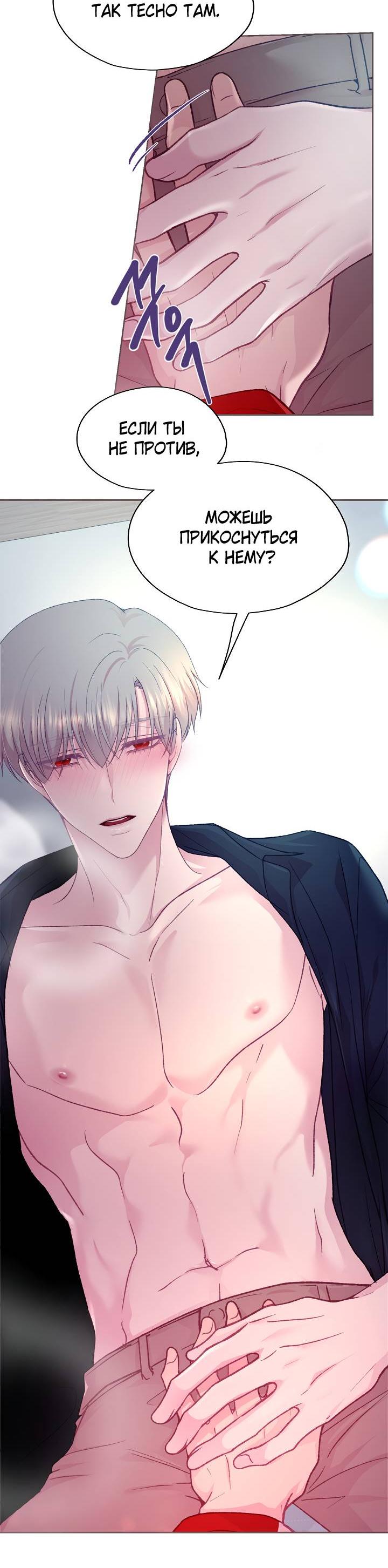 Манга Уготованный мне судьбой - Глава 25 Страница 20