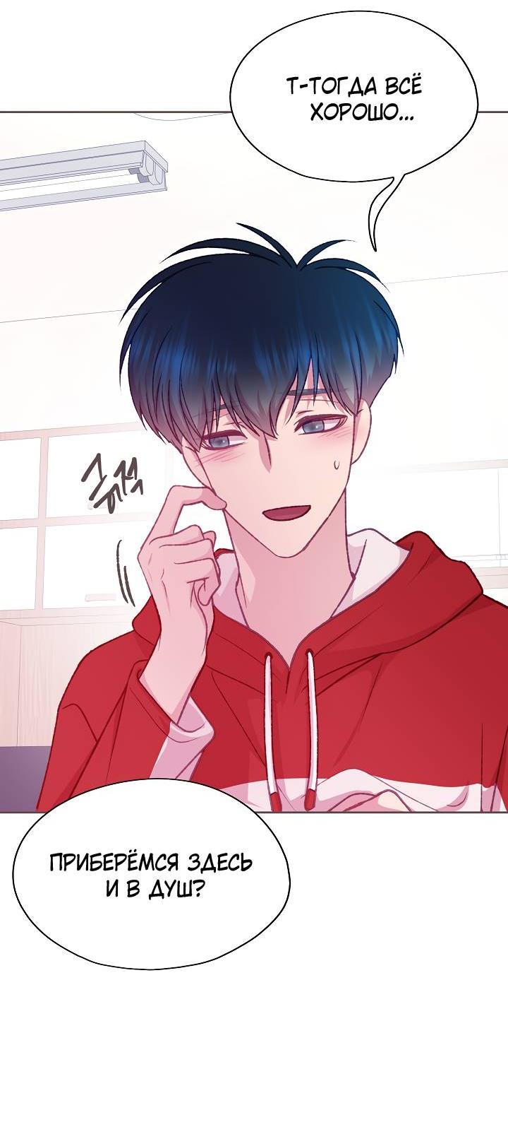 Манга Уготованный мне судьбой - Глава 25 Страница 57