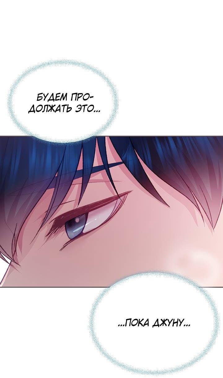 Манга Уготованный мне судьбой - Глава 25 Страница 17