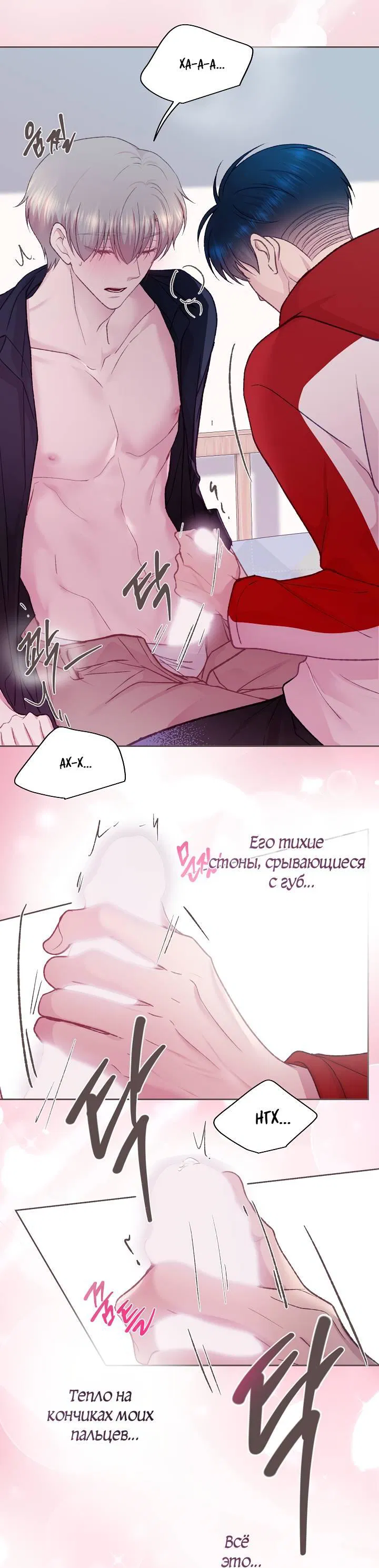 Манга Уготованный мне судьбой - Глава 25 Страница 24