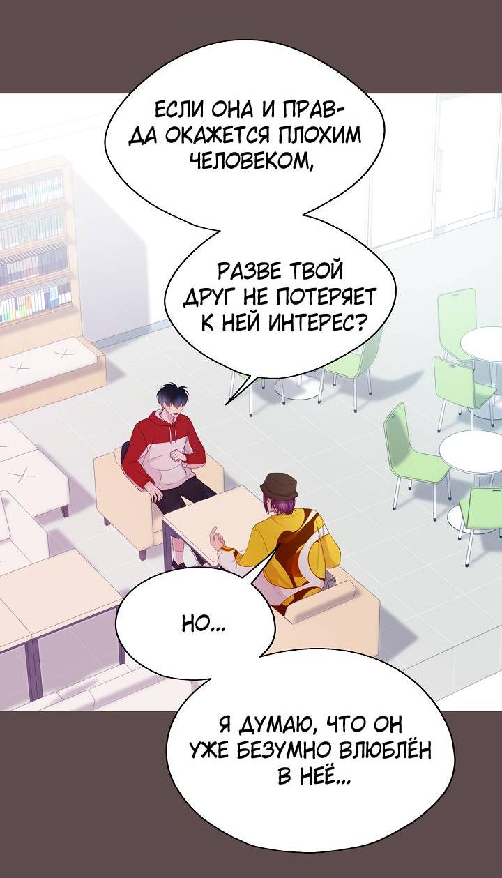 Манга Уготованный мне судьбой - Глава 25 Страница 8