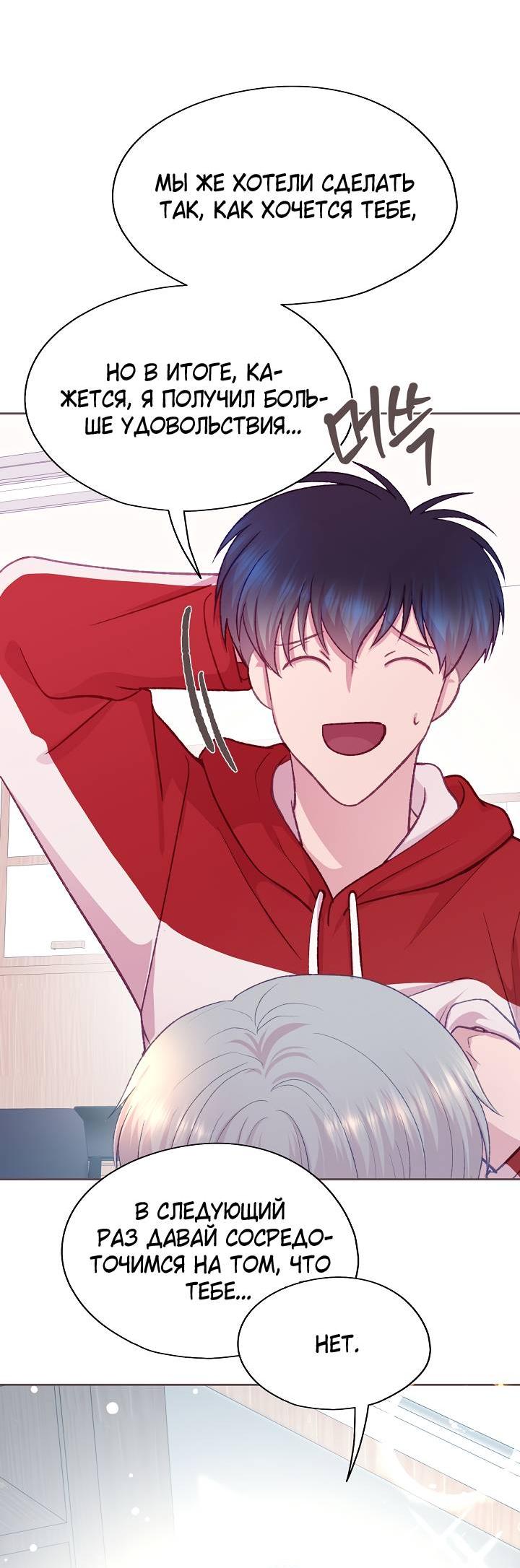 Манга Уготованный мне судьбой - Глава 25 Страница 55