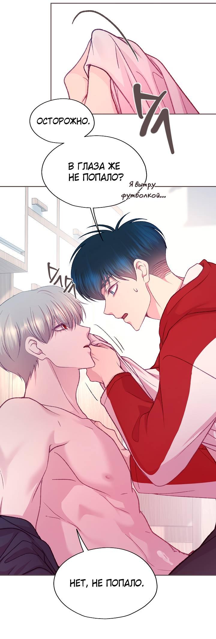 Манга Уготованный мне судьбой - Глава 25 Страница 52