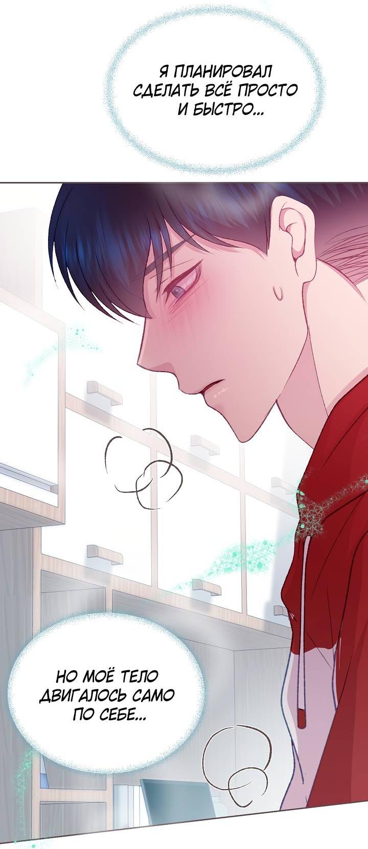 Манга Уготованный мне судьбой - Глава 25 Страница 50
