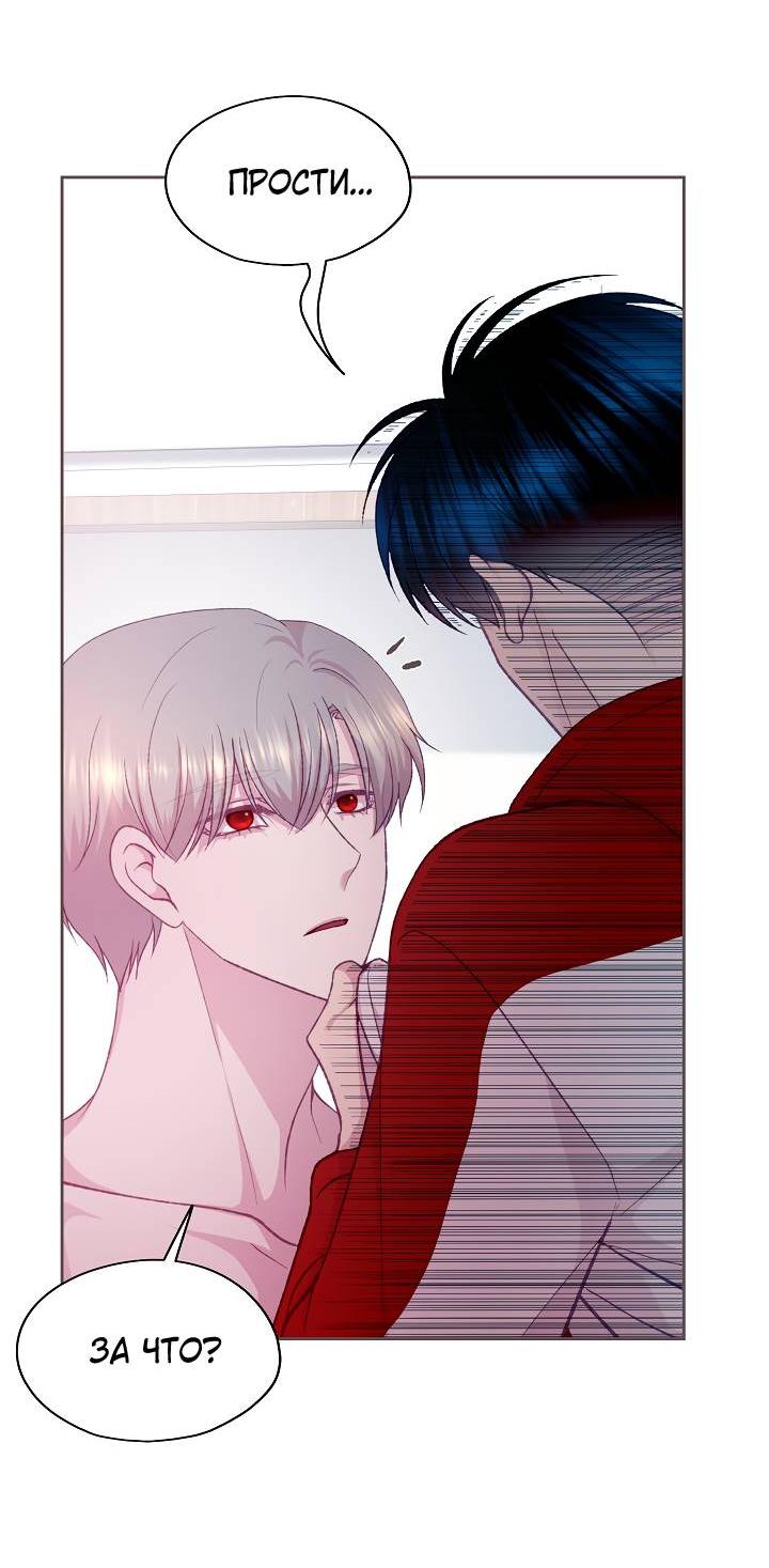 Манга Уготованный мне судьбой - Глава 25 Страница 54