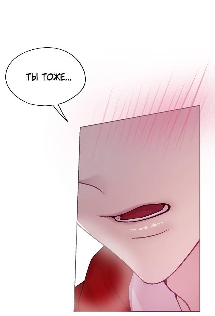 Манга Уготованный мне судьбой - Глава 25 Страница 29