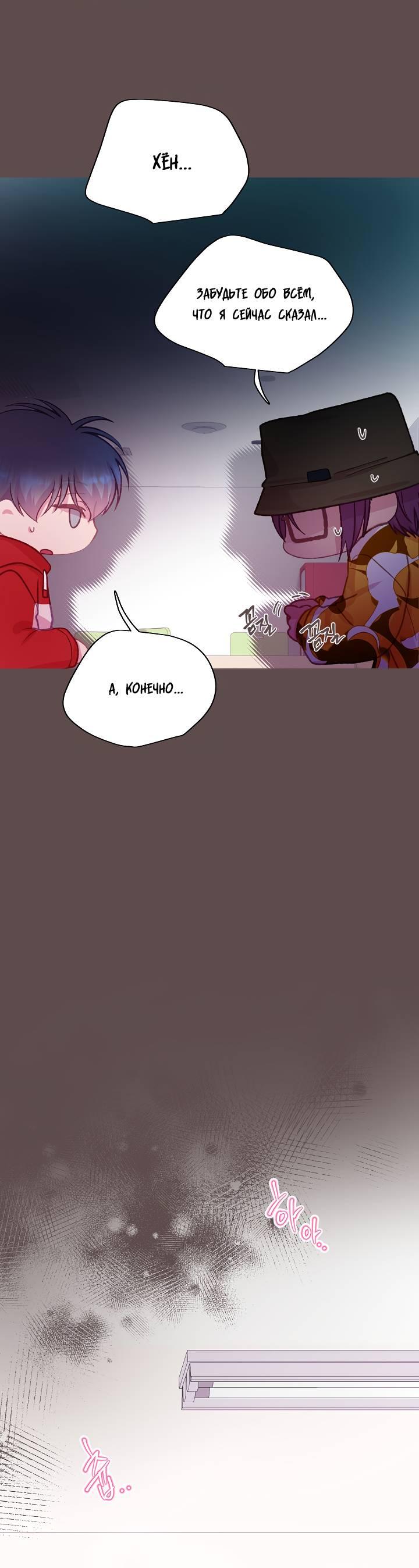 Манга Уготованный мне судьбой - Глава 25 Страница 13