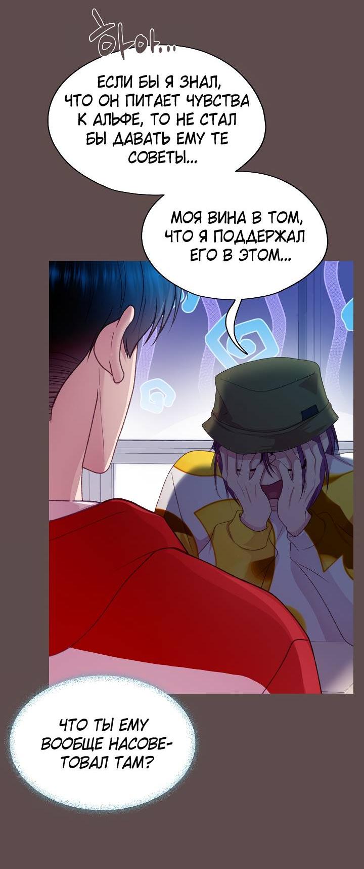 Манга Уготованный мне судьбой - Глава 25 Страница 9