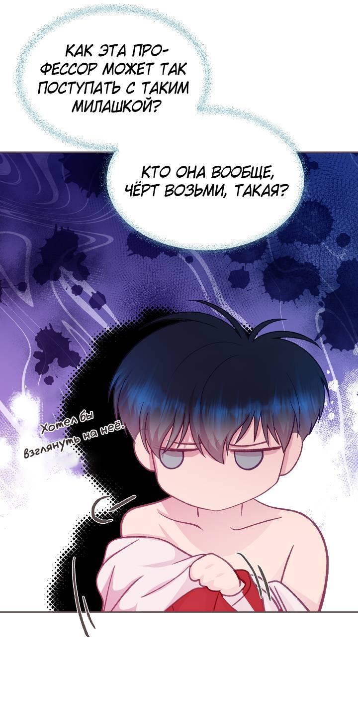 Манга Уготованный мне судьбой - Глава 25 Страница 59