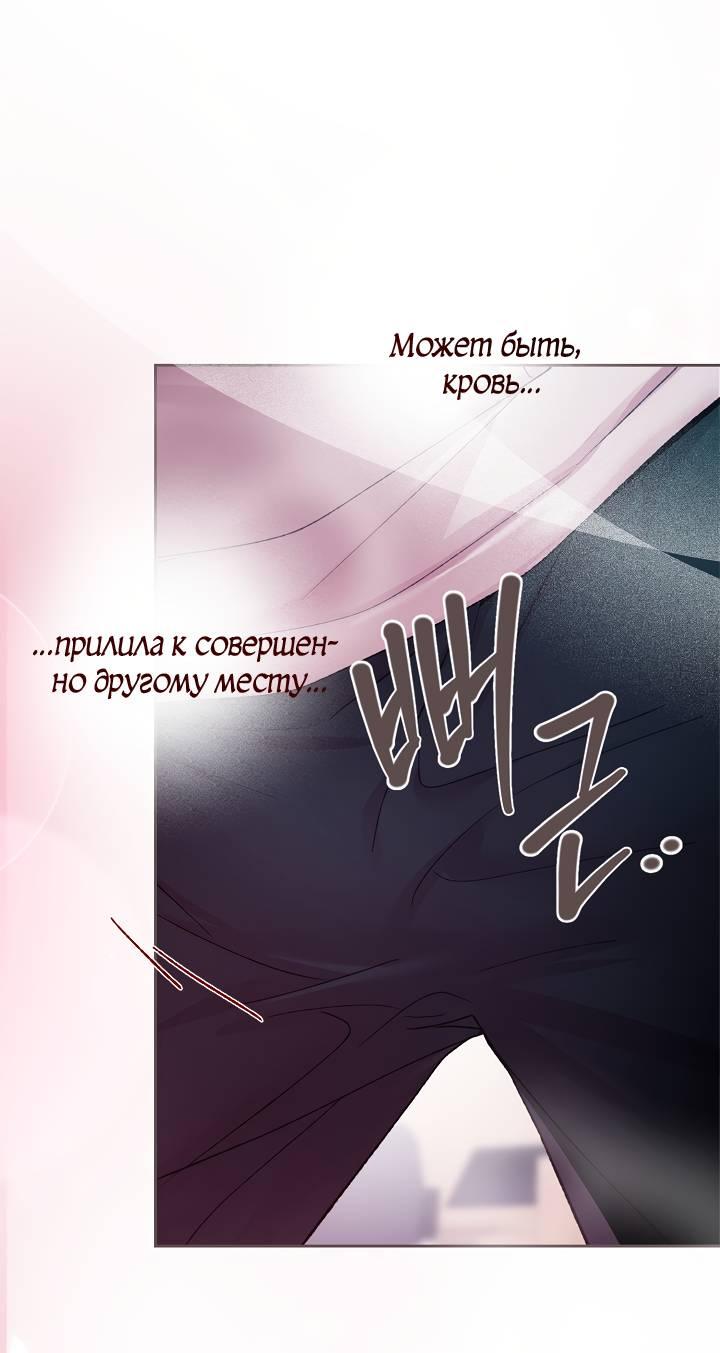 Манга Уготованный мне судьбой - Глава 25 Страница 26