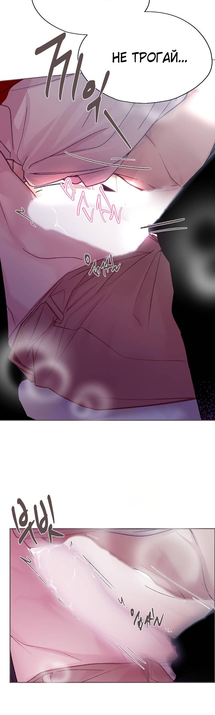 Манга Уготованный мне судьбой - Глава 25 Страница 38