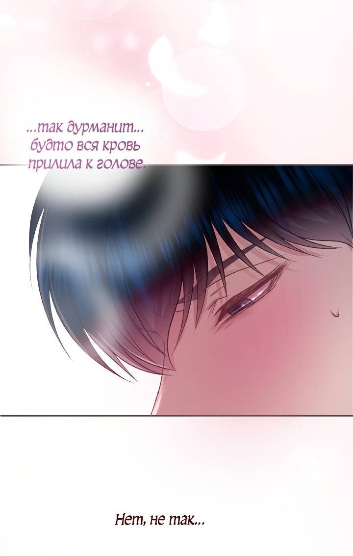 Манга Уготованный мне судьбой - Глава 25 Страница 25