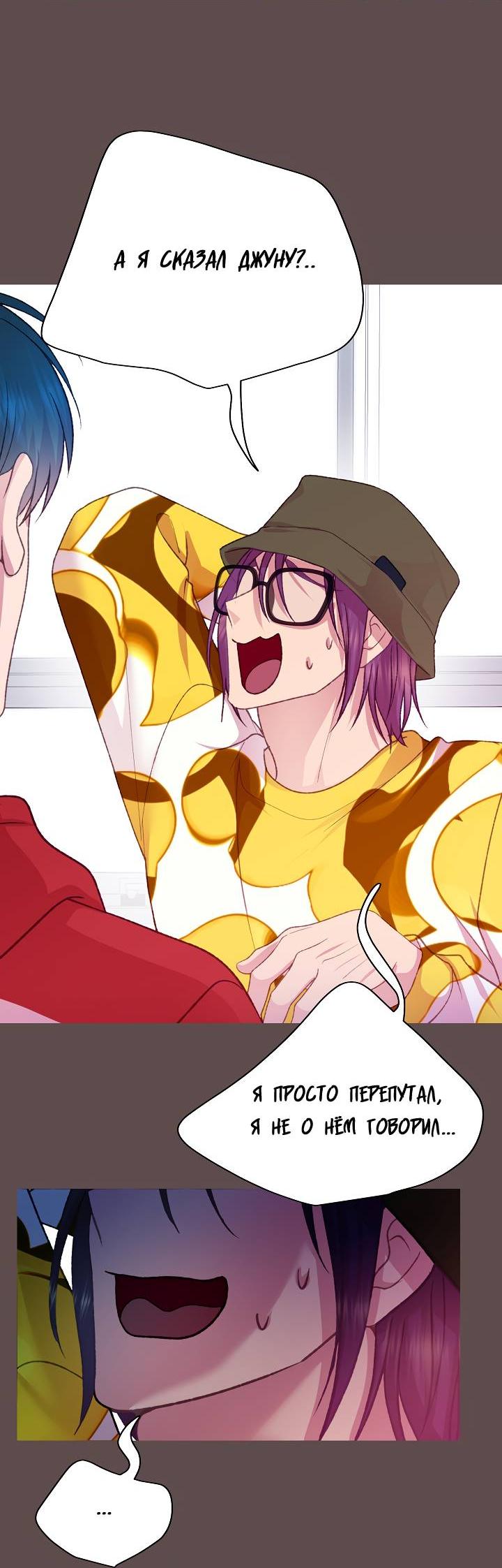 Манга Уготованный мне судьбой - Глава 25 Страница 12