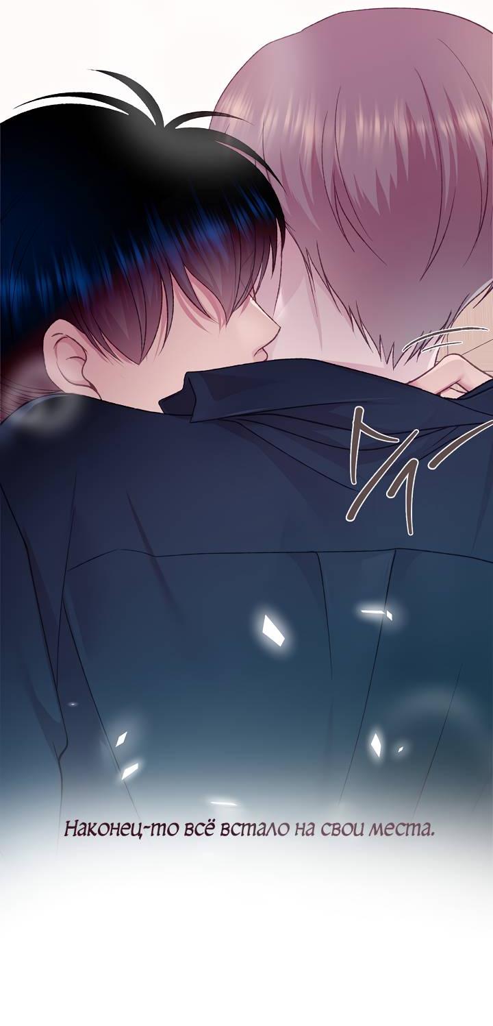 Манга Уготованный мне судьбой - Глава 25 Страница 14
