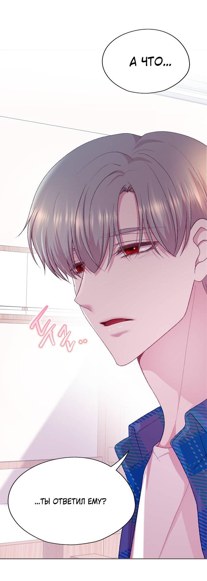 Манга Уготованный мне судьбой - Глава 24 Страница 9