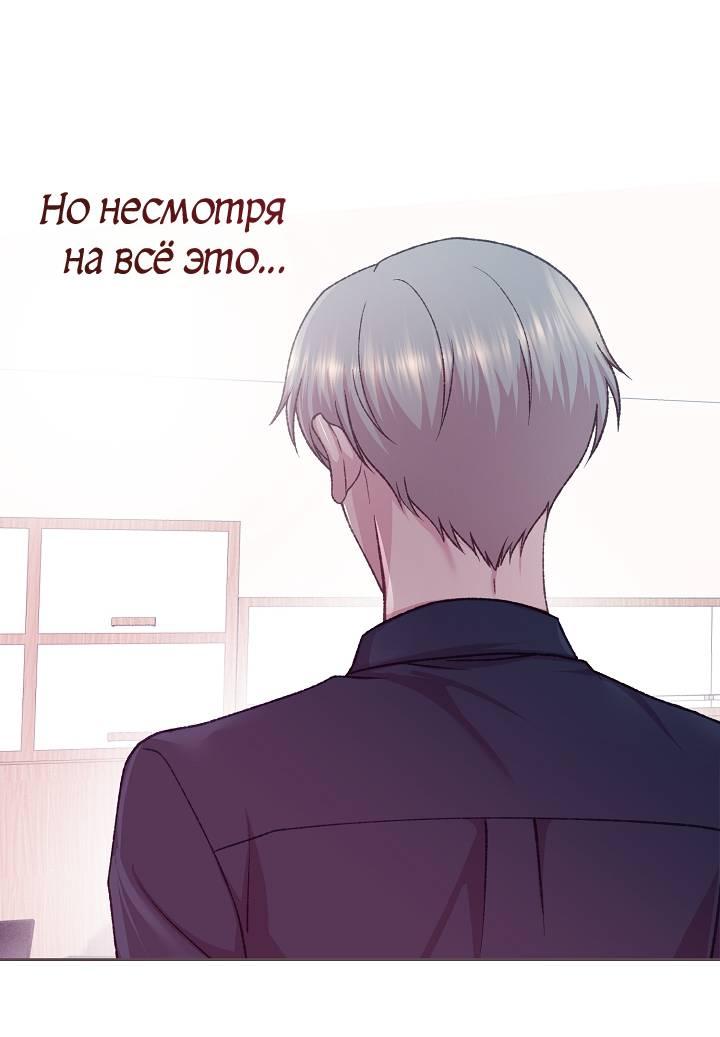 Манга Уготованный мне судьбой - Глава 24 Страница 38