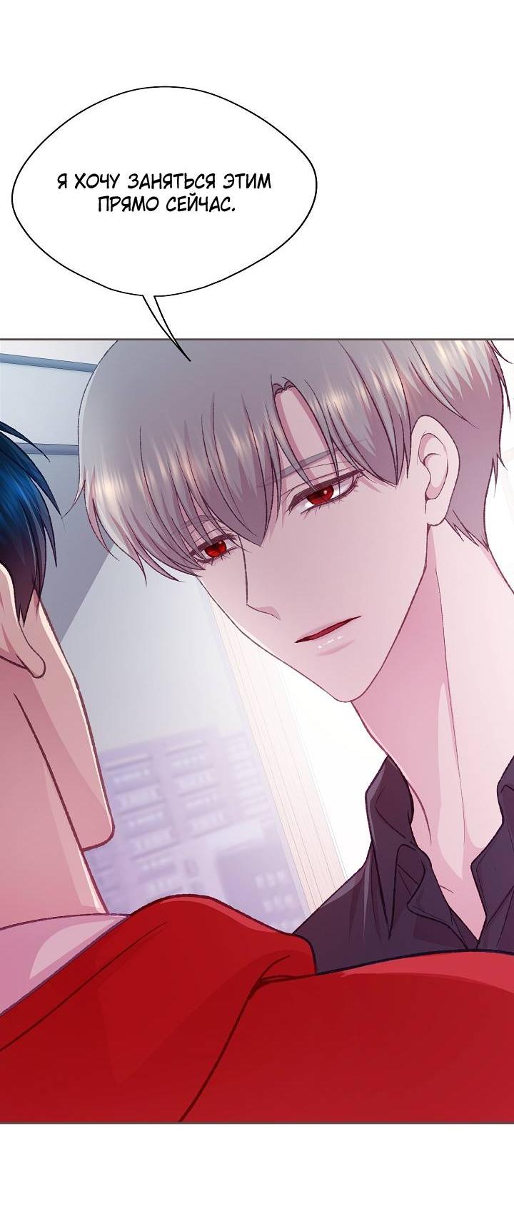 Манга Уготованный мне судьбой - Глава 24 Страница 45