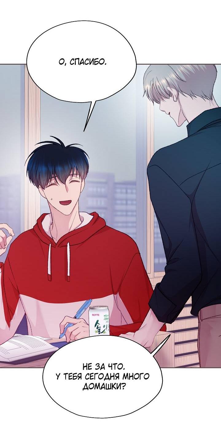 Манга Уготованный мне судьбой - Глава 24 Страница 32