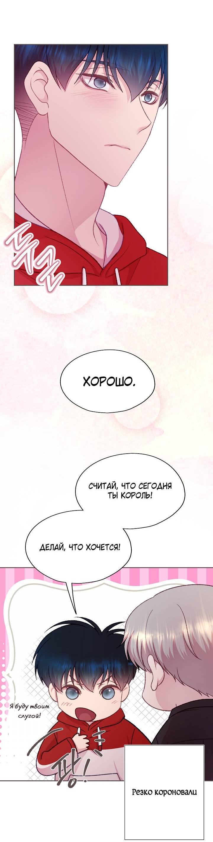 Манга Уготованный мне судьбой - Глава 24 Страница 46