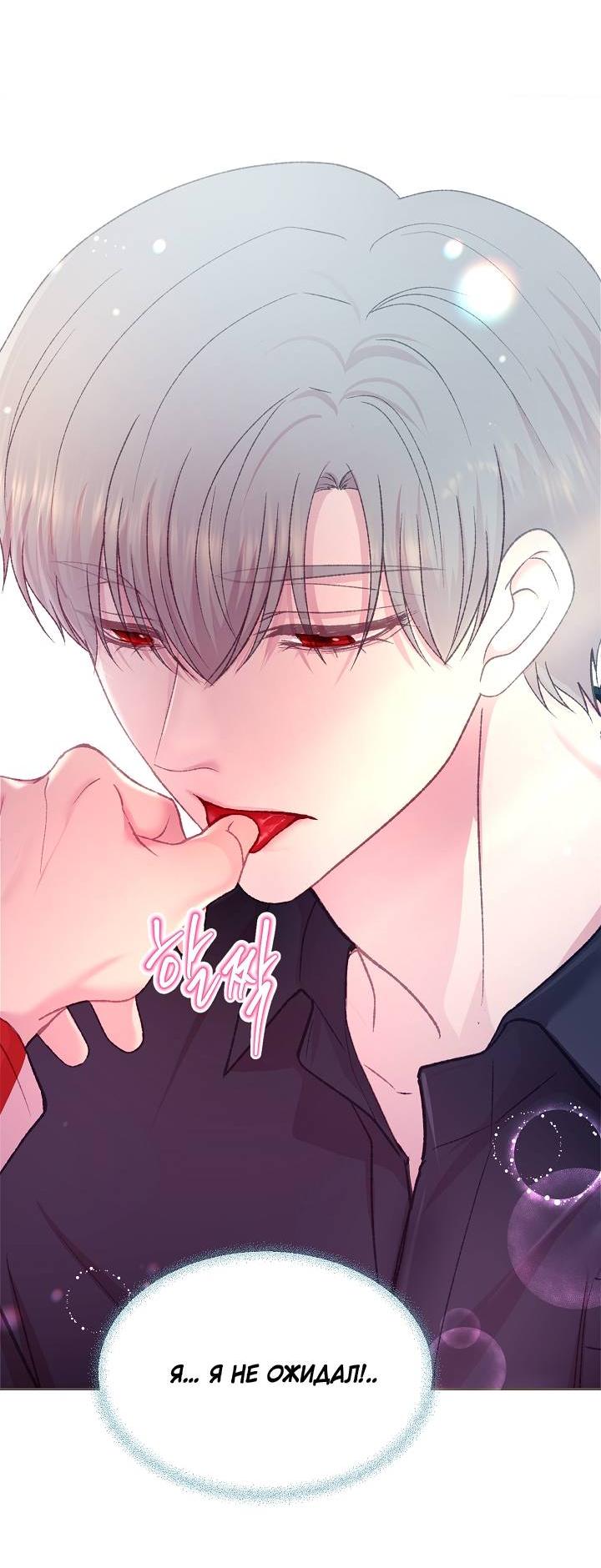 Манга Уготованный мне судьбой - Глава 24 Страница 59