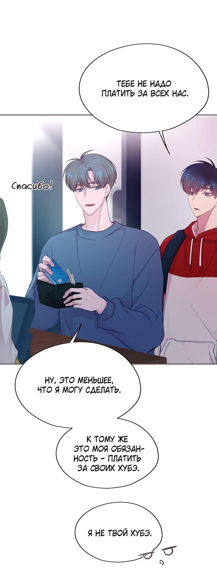 Манга Уготованный мне судьбой - Глава 24 Страница 14