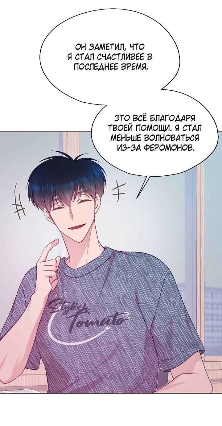 Манга Уготованный мне судьбой - Глава 24 Страница 8