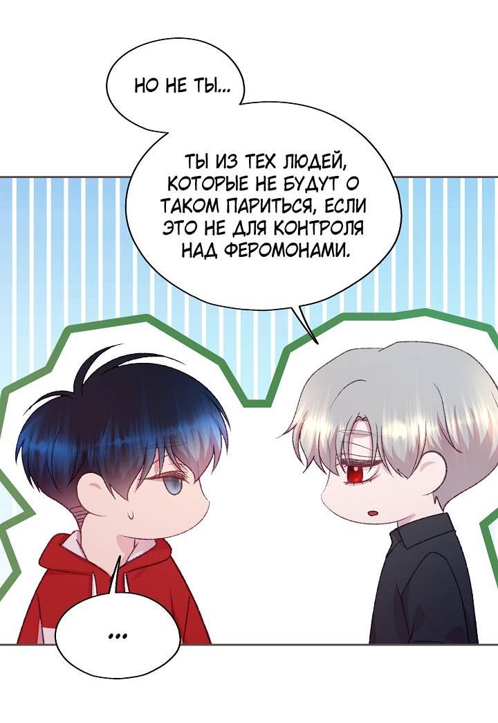Манга Уготованный мне судьбой - Глава 24 Страница 42