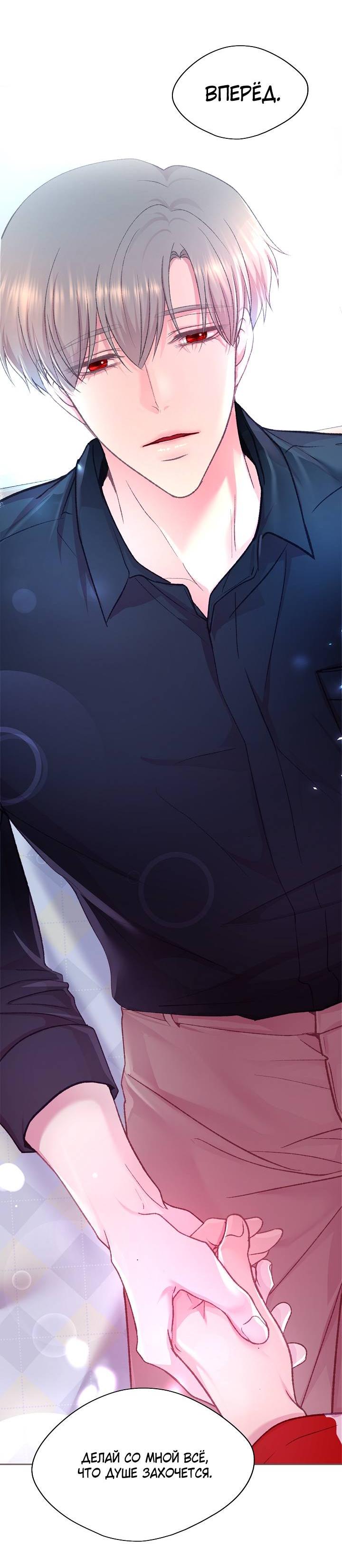 Манга Уготованный мне судьбой - Глава 24 Страница 55