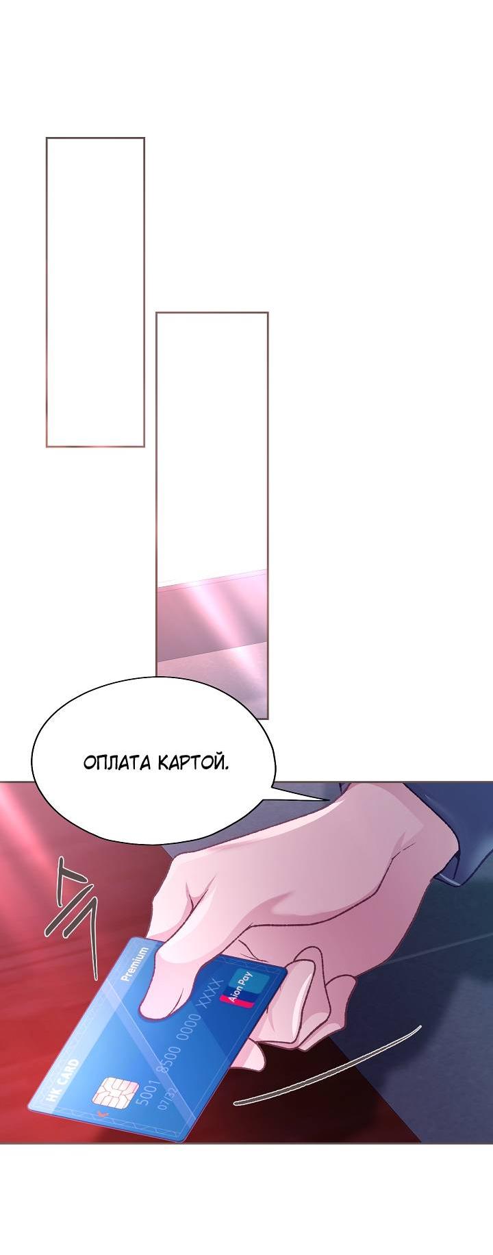 Манга Уготованный мне судьбой - Глава 24 Страница 13