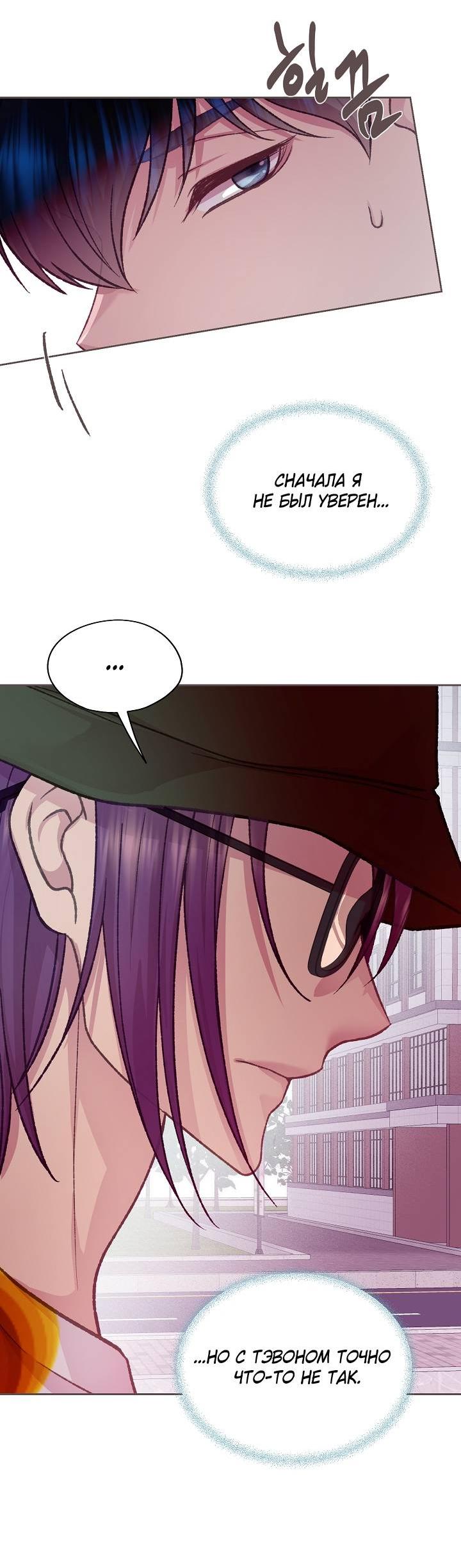 Манга Уготованный мне судьбой - Глава 24 Страница 24