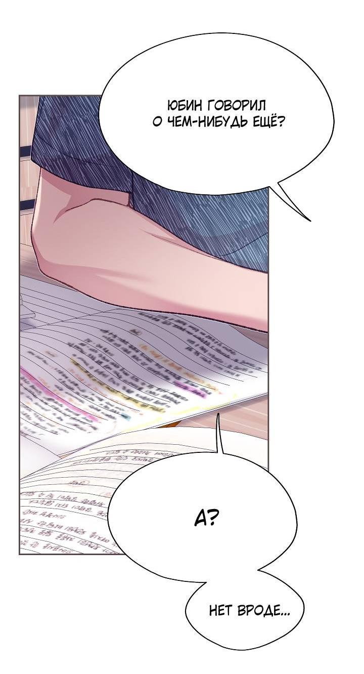 Манга Уготованный мне судьбой - Глава 24 Страница 6