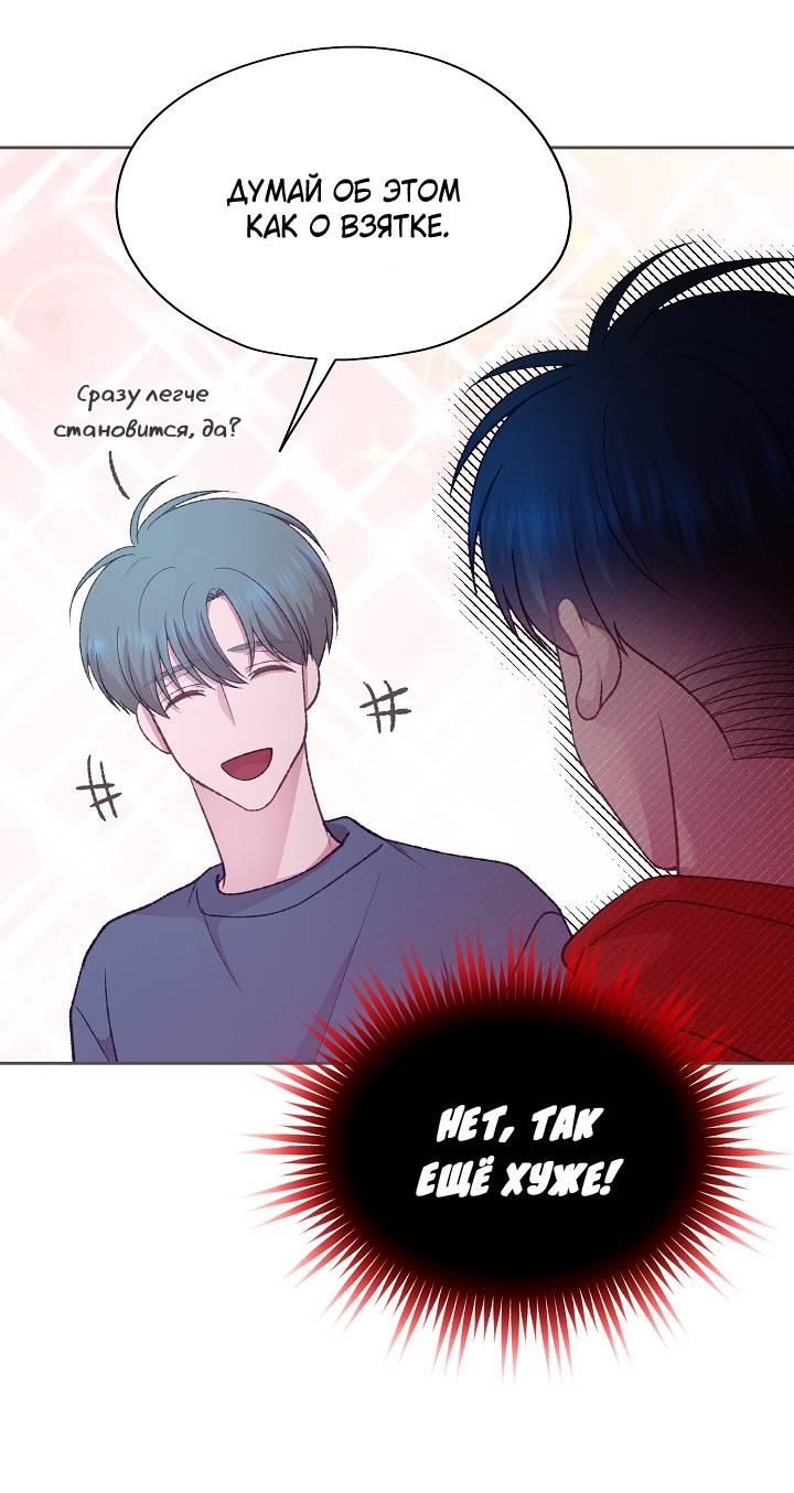 Манга Уготованный мне судьбой - Глава 24 Страница 15