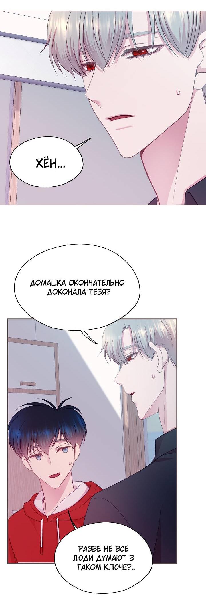 Манга Уготованный мне судьбой - Глава 24 Страница 41