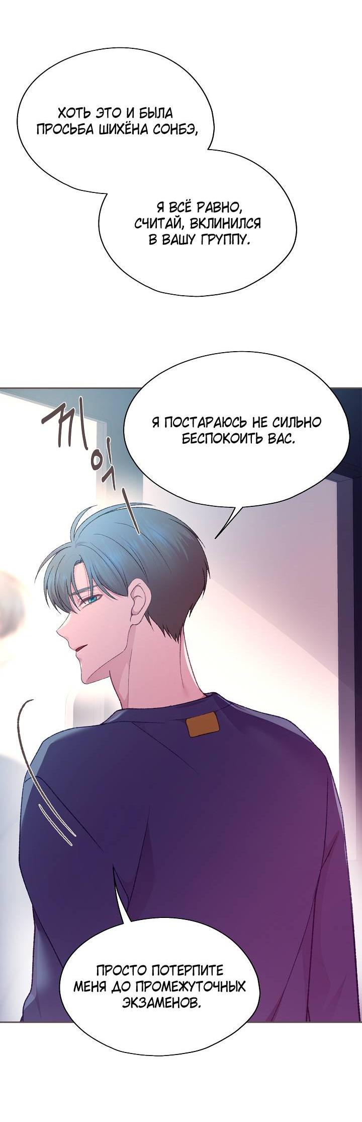 Манга Уготованный мне судьбой - Глава 24 Страница 16