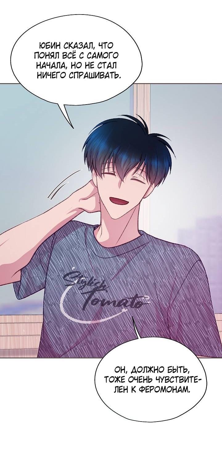 Манга Уготованный мне судьбой - Глава 24 Страница 3