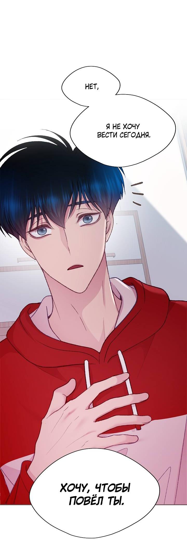 Манга Уготованный мне судьбой - Глава 24 Страница 47