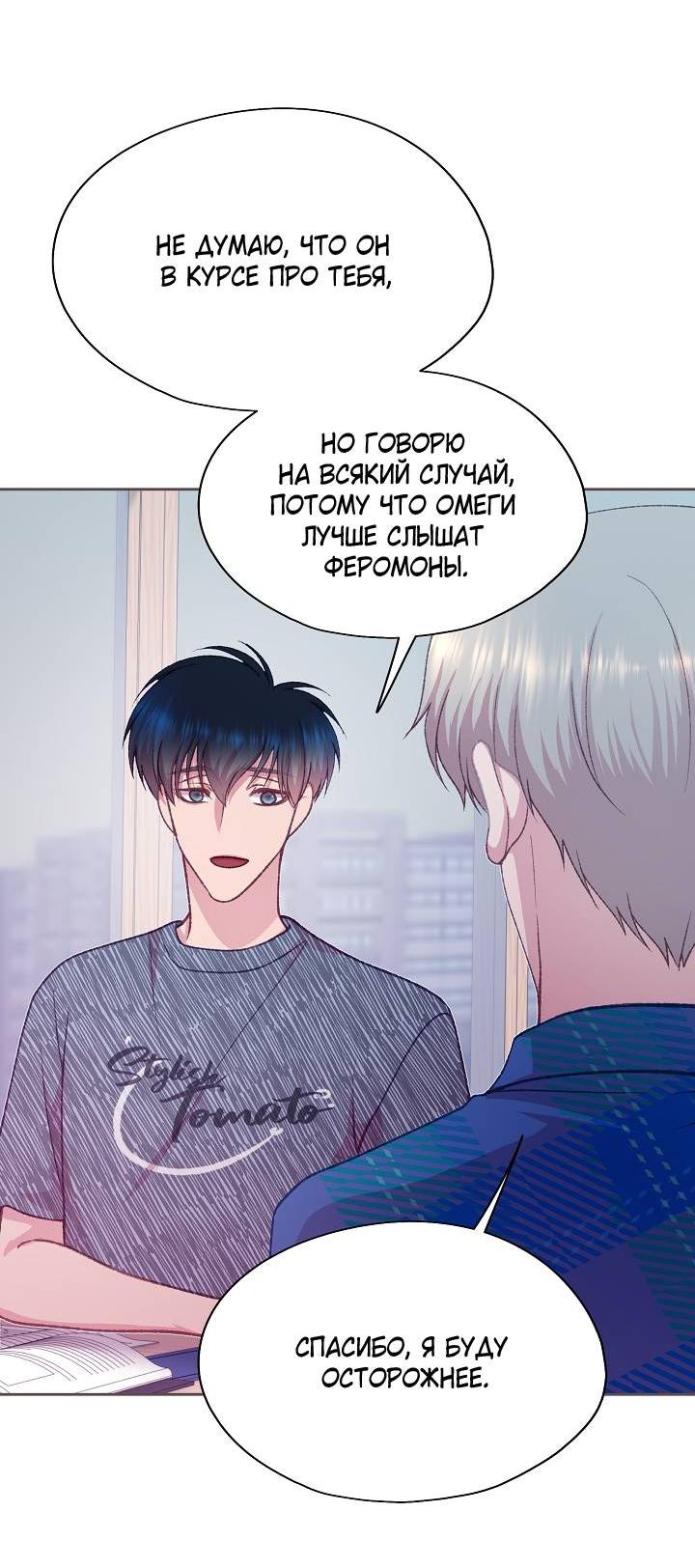 Манга Уготованный мне судьбой - Глава 24 Страница 5