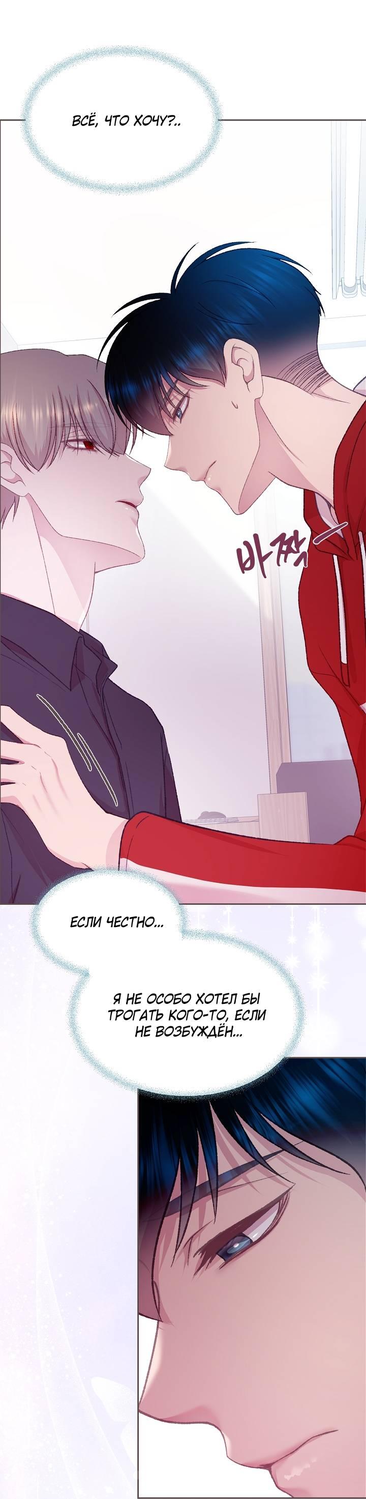 Манга Уготованный мне судьбой - Глава 24 Страница 56