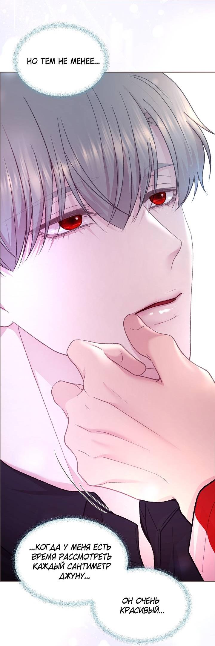 Манга Уготованный мне судьбой - Глава 24 Страница 57