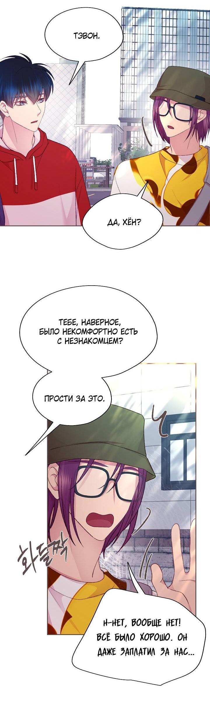 Манга Уготованный мне судьбой - Глава 24 Страница 28