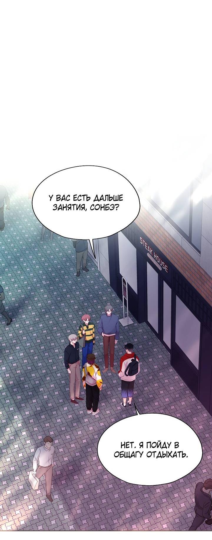 Манга Уготованный мне судьбой - Глава 24 Страница 18