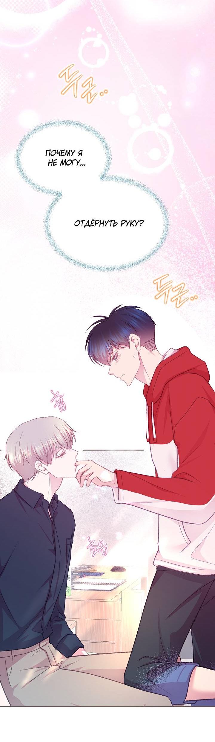 Манга Уготованный мне судьбой - Глава 24 Страница 62