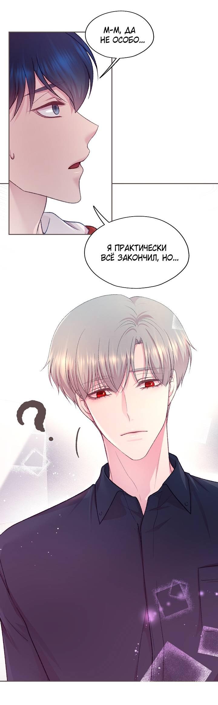 Манга Уготованный мне судьбой - Глава 24 Страница 33